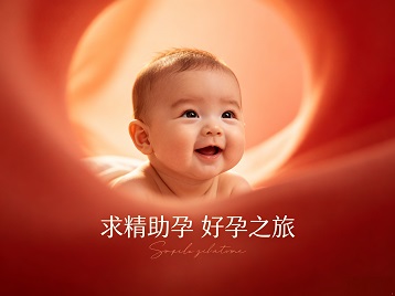 海北求精助孕科学助孕 开启专属好孕之旅